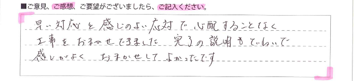 180313神奈川県O様.jpg